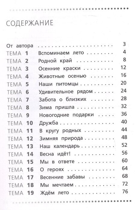Фотография книги "Наталья Владимировна: Тренажёр по русскому языку. 3 класс. Учимся работать с текстом"