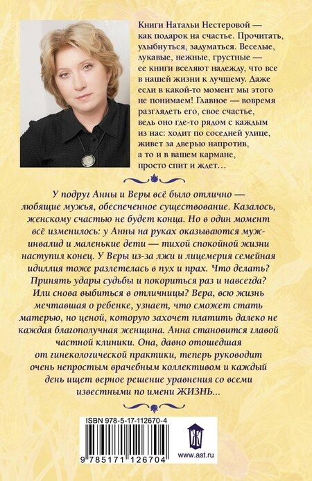 Фотография книги "Наталья Владимировна: Уравнение со всеми известными"