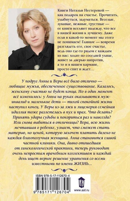 Фотография книги "Наталья Владимировна: Уравнение со всеми известными"