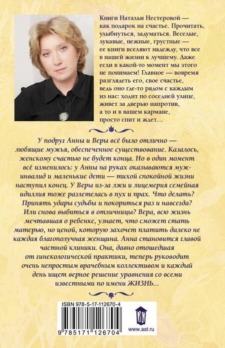 Фотография книги "Наталья Владимировна: Уравнение со всеми известными"