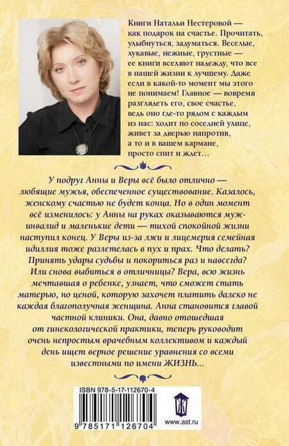 Фотография книги "Наталья Владимировна: Уравнение со всеми известными"