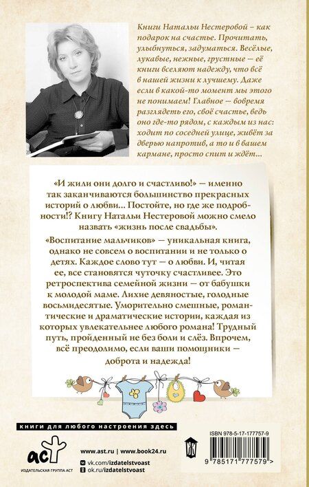 Фотография книги "Наталья Владимировна: Воспитание мальчиков"