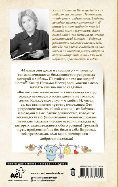 Фотография книги "Наталья Владимировна: Воспитание мальчиков"