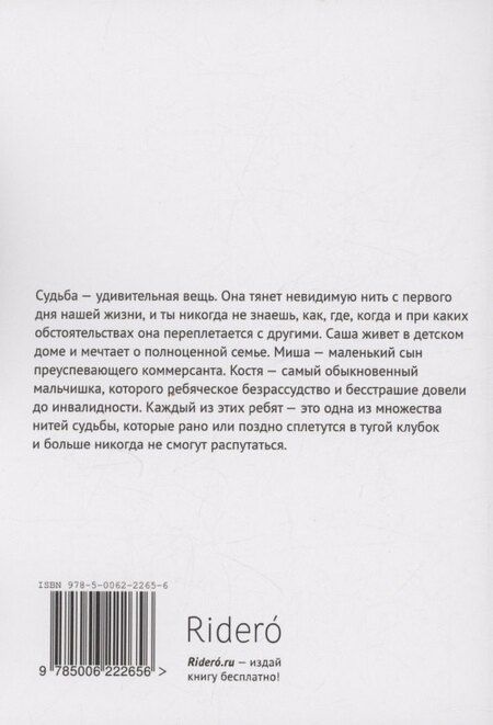 Фотография книги "Наталья Войтович: История Мертвеца Тони"