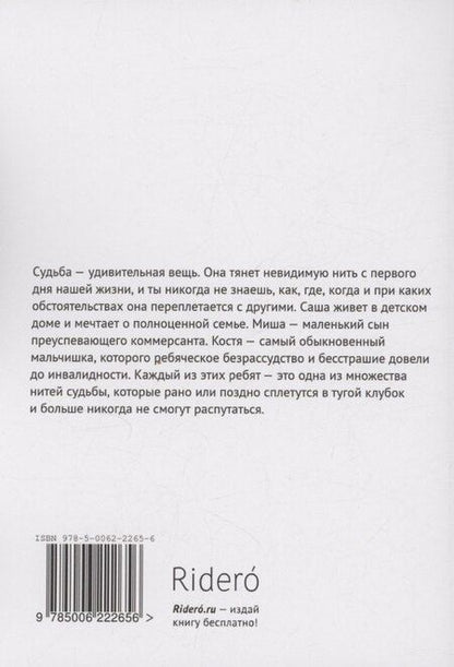 Фотография книги "Наталья Войтович: История Мертвеца Тони"
