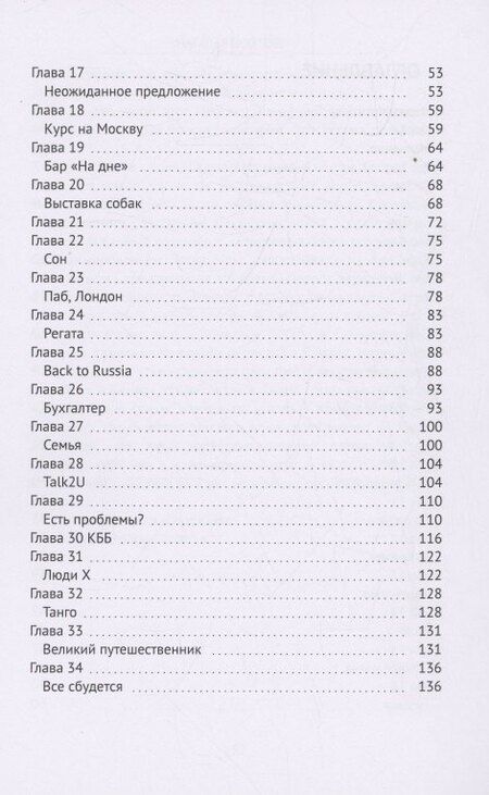 Фотография книги "Наталья Войтович: История Мертвеца Тони"