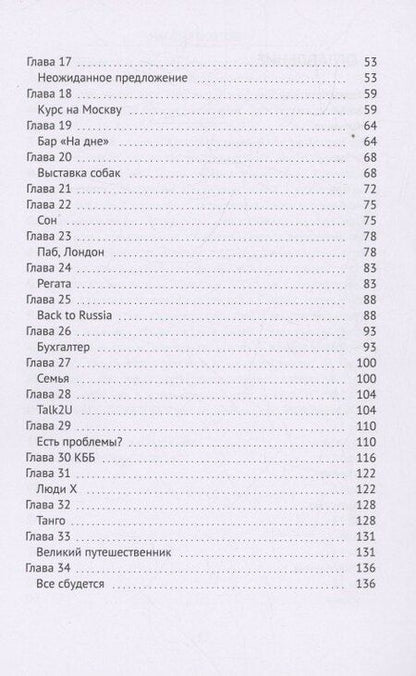 Фотография книги "Наталья Войтович: История Мертвеца Тони"