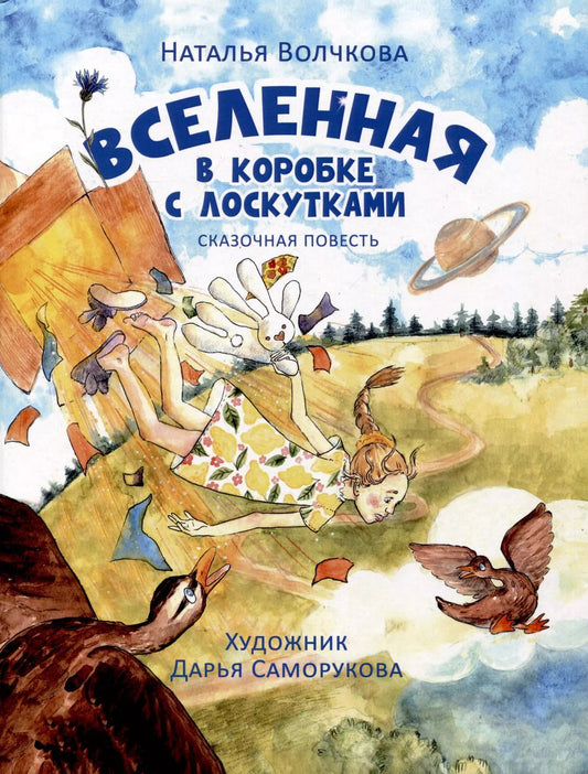 Обложка книги "Наталья Волчкова: Вселенная в коробке с лоскутками"