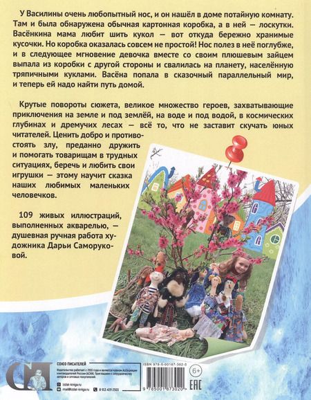 Фотография книги "Наталья Волчкова: Вселенная в коробке с лоскутками"