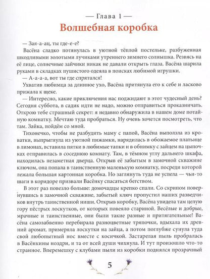 Фотография книги "Наталья Волчкова: Вселенная в коробке с лоскутками"