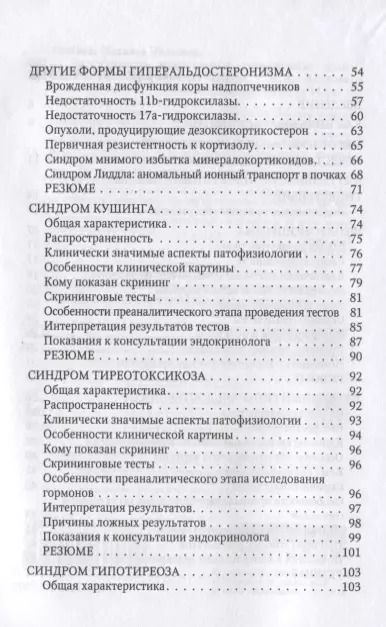 Фотография книги "Наталья Волкова: Эндокринные артериальные гипертензии. Руководство для практических врачей"
