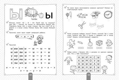 Фотография книги "Наталья Володина: 200 занимательных упражнений для обучения чтению"