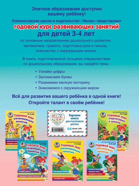 Фотография книги "Наталья Володина: Годовой курс развивающих занятий: для детей 3-4 лет"