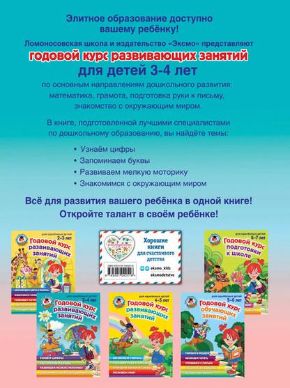 Фотография книги "Наталья Володина: Годовой курс развивающих занятий: для детей 3-4 лет"