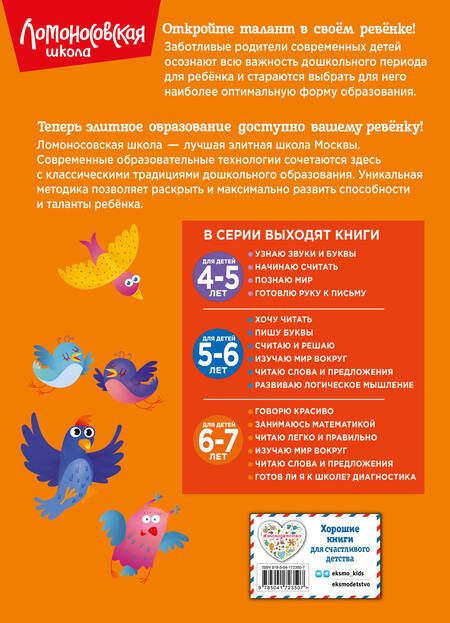 Фотография книги "Наталья Володина: Говорю красиво: для детей 6-7 лет"