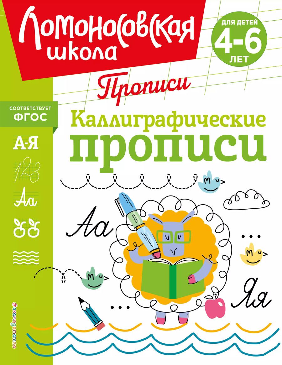 Обложка книги "Наталья Володина: Каллиграфические прописи"