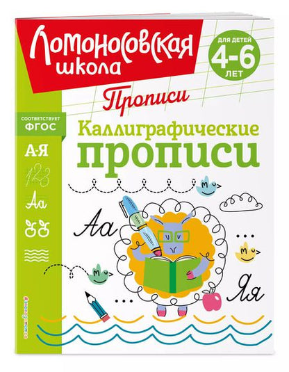 Фотография книги "Наталья Володина: Каллиграфические прописи"