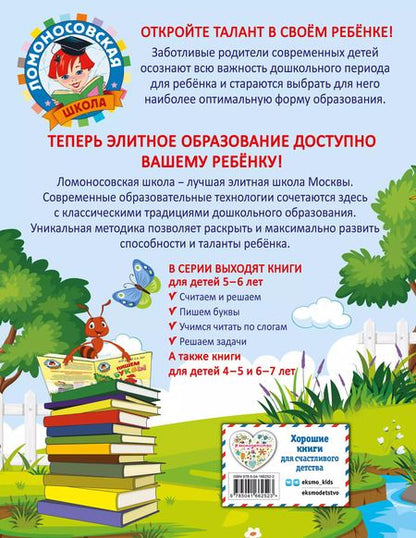 Фотография книги "Наталья Володина: Пишем буквы: для детей 5-6 лет"