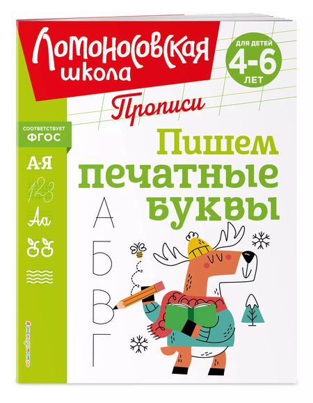 Фотография книги "Наталья Володина: Пишем печатные буквы"
