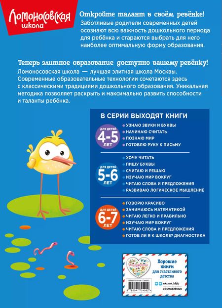 Фотография книги "Наталья Володина: Пишу буквы: для детей 5-6 лет"