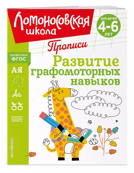 Фотография книги "Наталья Володина: Развитие графомоторных навыков"