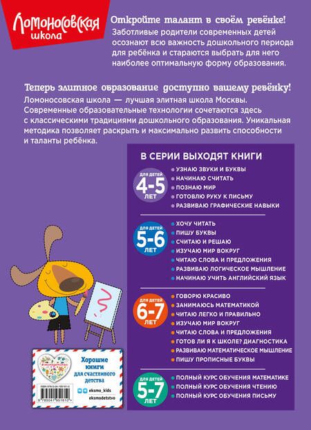 Фотография книги "Наталья Володина: Развиваю графические навыки. Для детей 4-5 лет"