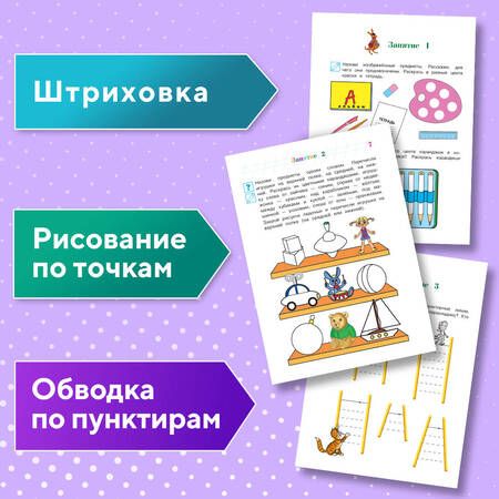 Фотография книги "Наталья Володина: Развиваю графические навыки. Для детей 4-5 лет"