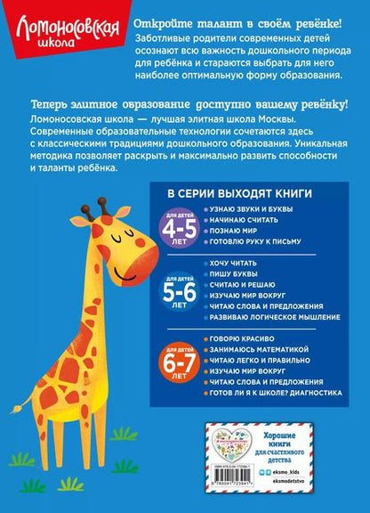 Фотография книги "Наталья Володина: Считаю и решаю: для детей 5-6 лет"