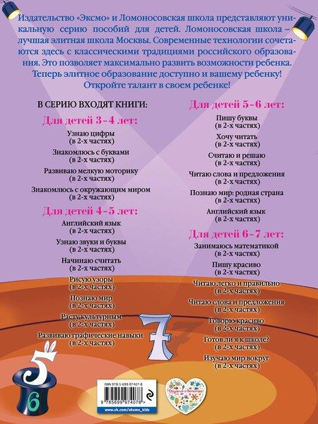 Фотография книги "Наталья Володина: Узнаю цифры: для детей 3-4 лет. Ч. 2"