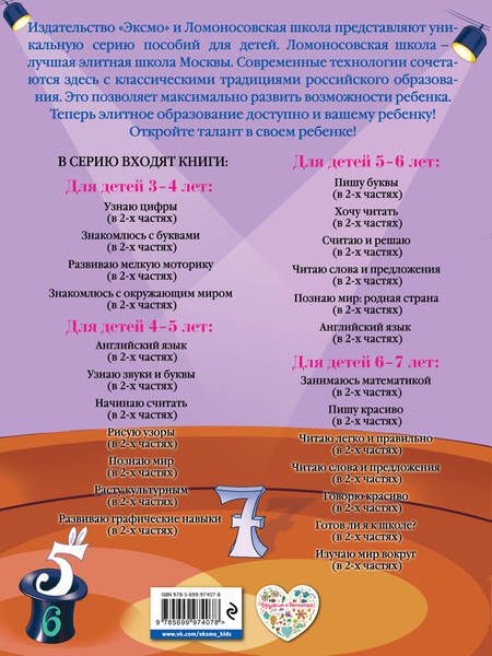 Фотография книги "Наталья Володина: Узнаю цифры: для детей 3-4 лет. Ч. 2"