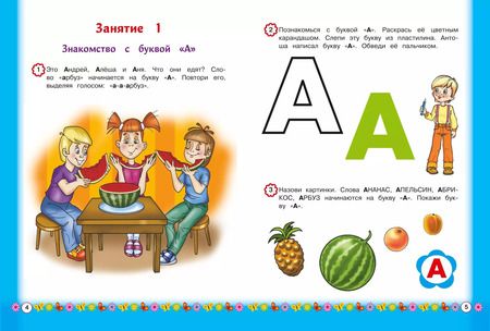 Фотография книги "Наталья Володина: Знакомимся с буквами: для детей от 3-х лет"