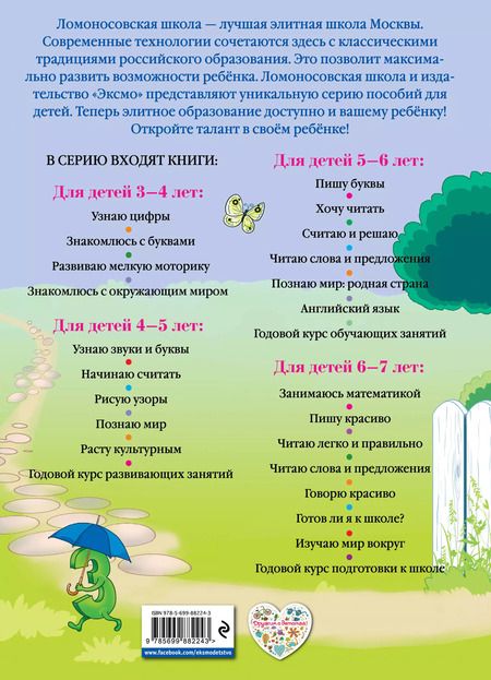 Фотография книги "Наталья Володина: Знакомлюсь с буквами для детей.3-4 л."