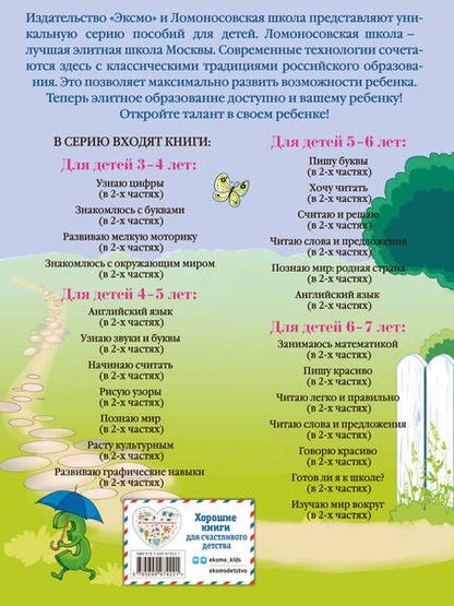 Фотография книги "Наталья Володина: Знакомлюсь с буквами: для детей 3-4 лет. Ч. 1"