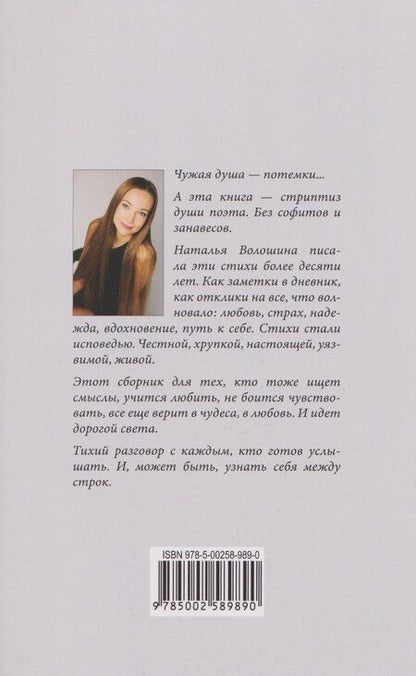 Фотография книги "Наталья Волошина: Свет"