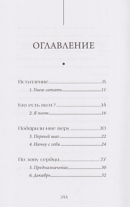 Фотография книги "Наталья Волошина: Свет"