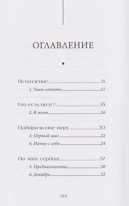 Фотография книги "Наталья Волошина: Свет"