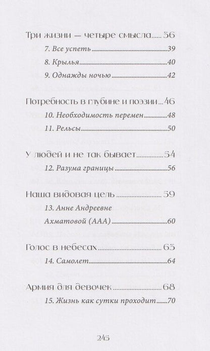 Фотография книги "Наталья Волошина: Свет"