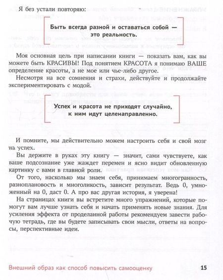 Фотография книги "Наталья Вольская: Обними себя одеждой: стильный гардероб как путь к уверенности и успеху: 30+ ресурсных практик"