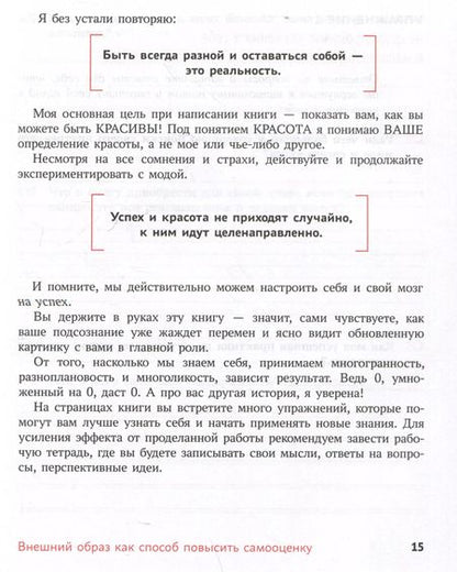 Фотография книги "Наталья Вольская: Обними себя одеждой: стильный гардероб как путь к уверенности и успеху: 30+ ресурсных практик"