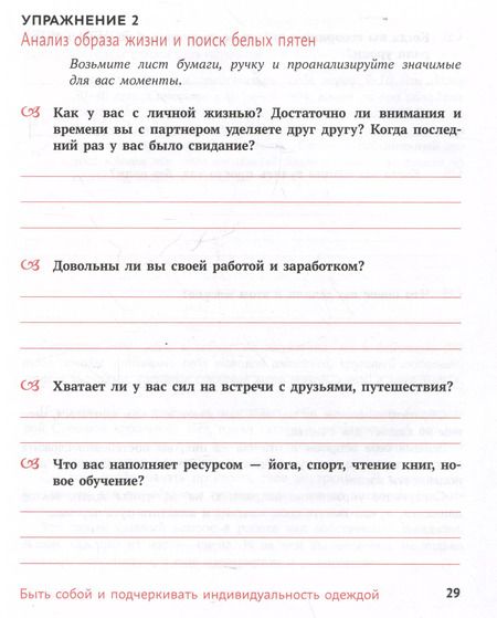 Фотография книги "Наталья Вольская: Обними себя одеждой: стильный гардероб как путь к уверенности и успеху: 30+ ресурсных практик"