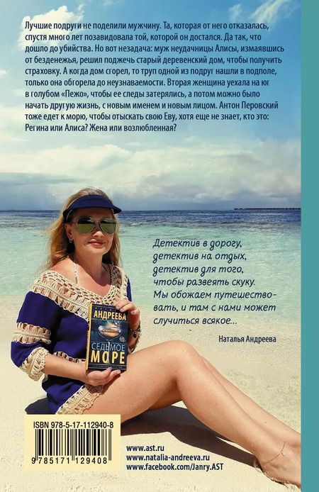 Фотография книги "Наталья Вячеславовна: Адам ищет Еву"
