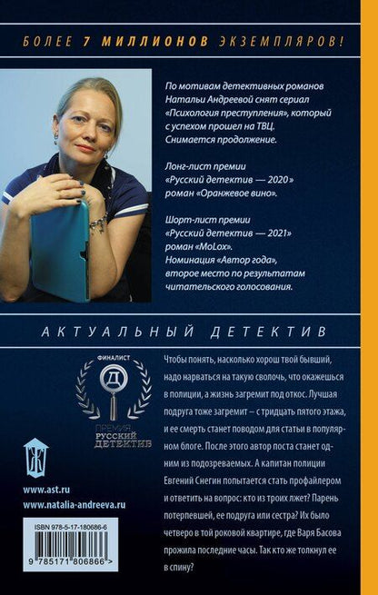 Фотография книги "Наталья Вячеславовна: На шестом этаже мужчин нет"