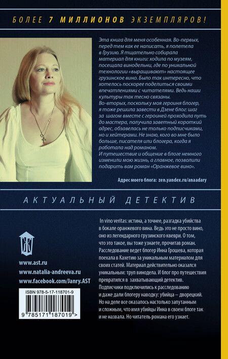 Фотография книги "Наталья Вячеславовна: Оранжевое вино"