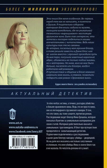 Фотография книги "Наталья Вячеславовна: Оранжевое вино"