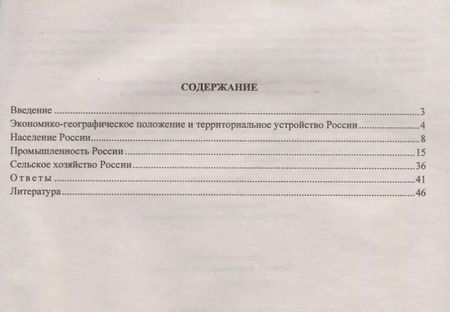 Фотография книги "Наталья Яковлева: География. 9 класс. Проверочные тесты, контрольно-тренировочные задания. ФГОС. 2-е издание, переработанное"