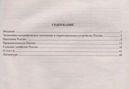 Фотография книги "Наталья Яковлева: География. 9 класс. Проверочные тесты, контрольно-тренировочные задания. ФГОС. 2-е издание, переработанное"