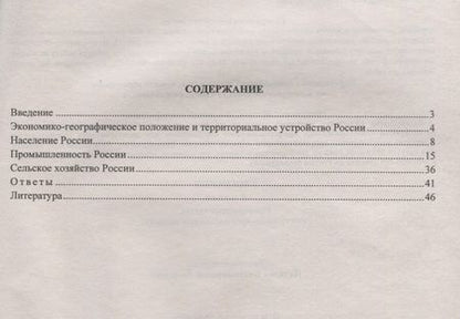 Фотография книги "Наталья Яковлева: География. 9 класс. Проверочные тесты, контрольно-тренировочные задания. ФГОС. 2-е издание, переработанное"