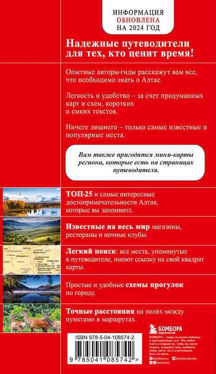 Фотография книги "Наталья Якубова: Алтай и Алтайский край"