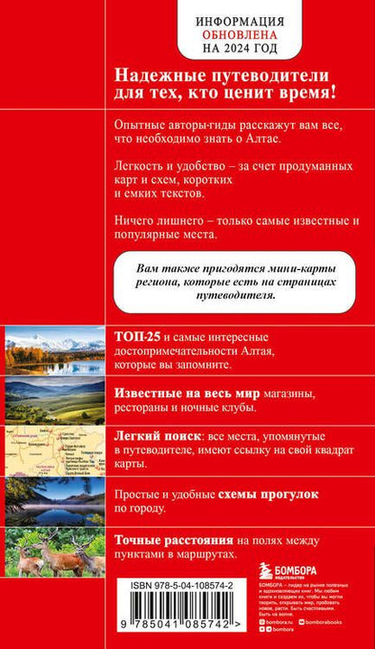 Фотография книги "Наталья Якубова: Алтай и Алтайский край"
