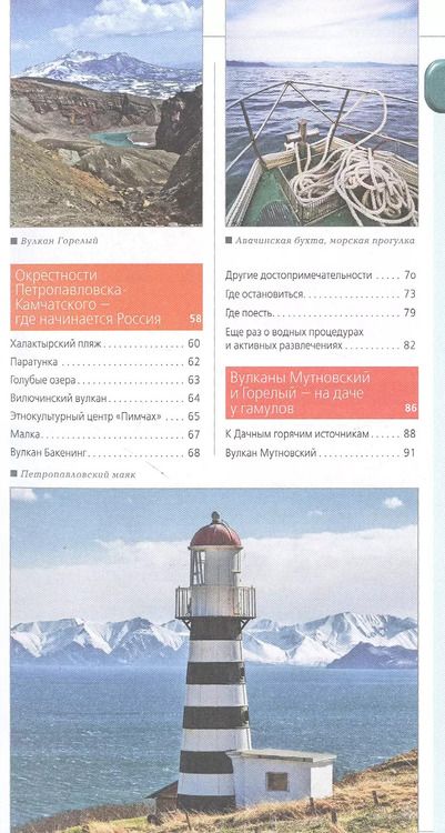 Фотография книги "Наталья Якубова: Камчатка: путеводитель"